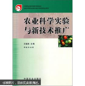 農(nóng)業(yè)科學(xué)實驗與新技術(shù)推廣 種植專業(yè)的實踐與探索